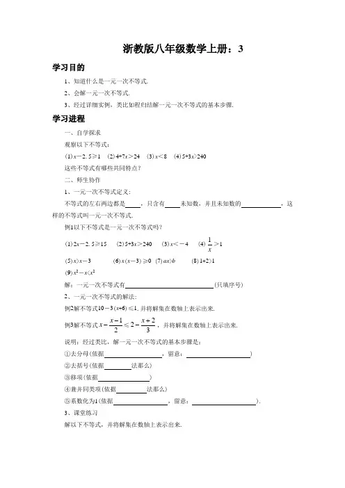 浙教版八年级数学上册：3.3《一元一次不等式》教案