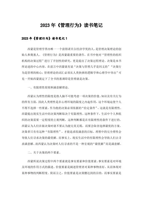 2023年《管理行为》读书笔记