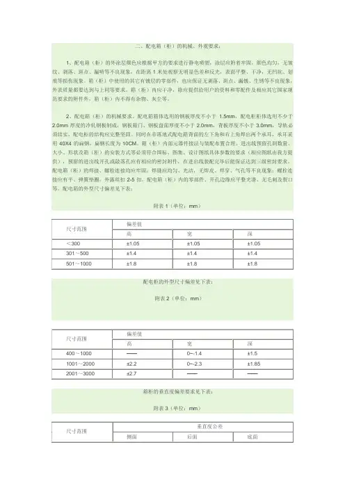 配电箱技术要求