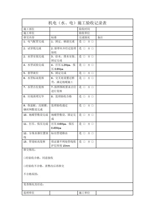 机电施工验收单