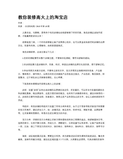 教你装修高大上的淘宝店