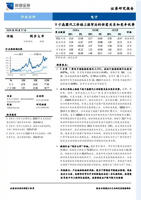 电子行业点评：8寸晶圆代工价格上涨背后的供需关系和竞争优势