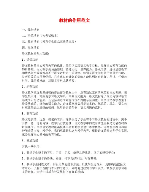 教材的作用范文范文