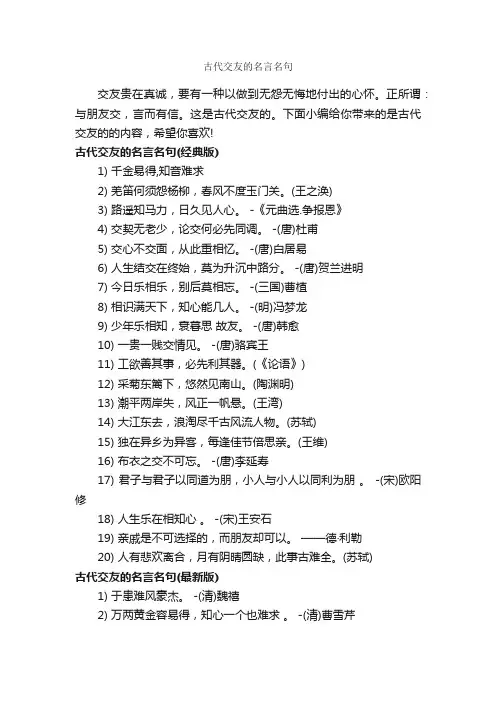 古代交友的名言名句_经典名言