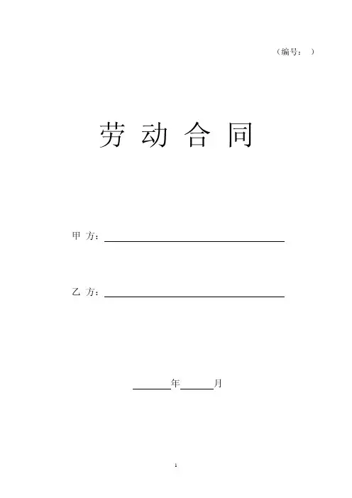 劳动合同范本+封面正反