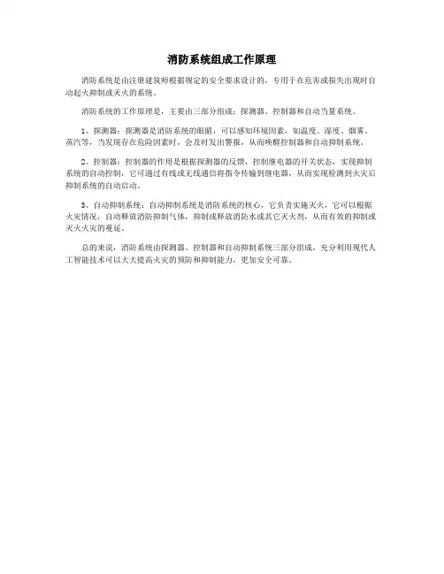 消防系统组成工作原理