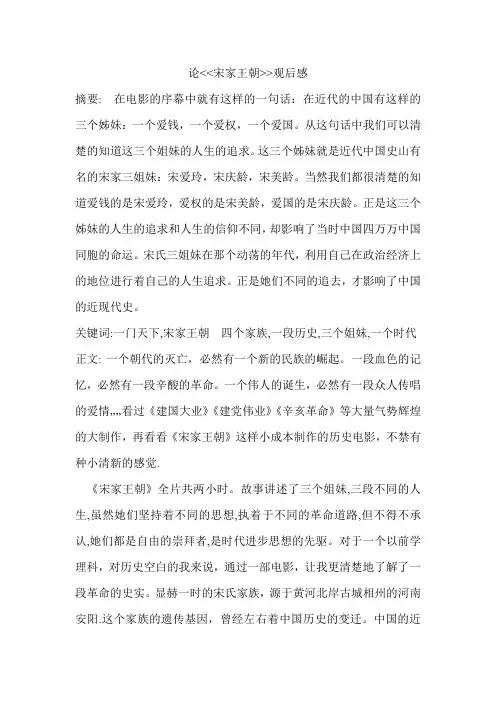 论宋家王朝