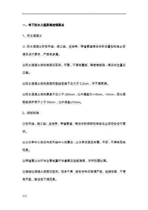 防水工程施工质量控制要点