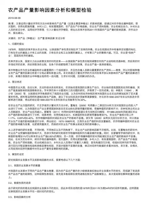 农产品产量影响因素分析和模型检验