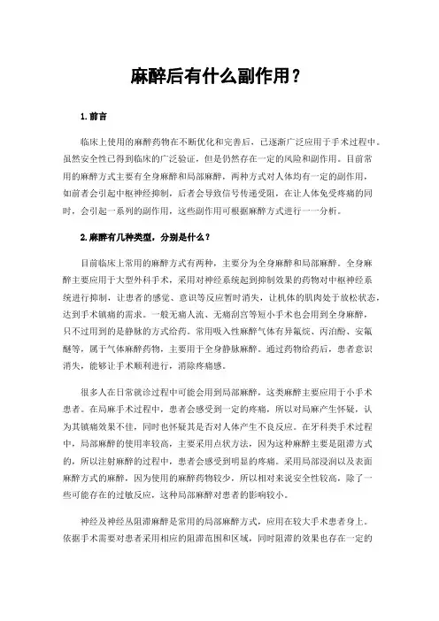 麻醉后有什么副作用？