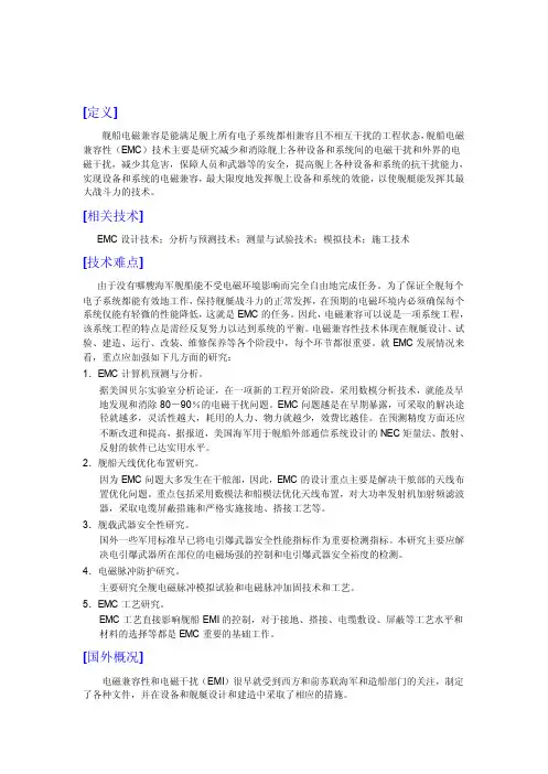 船舶电磁兼容