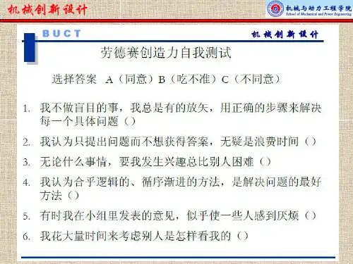 机械创新设计_-__第2章创新思维