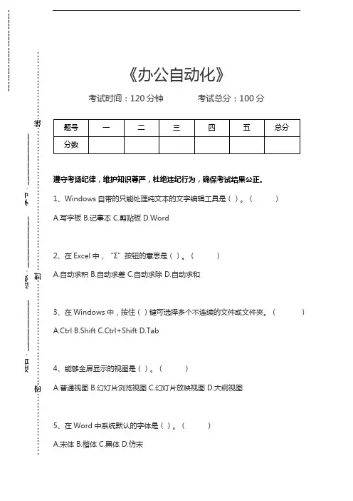 办公自动化办公自动化考试卷模拟考试题.docx