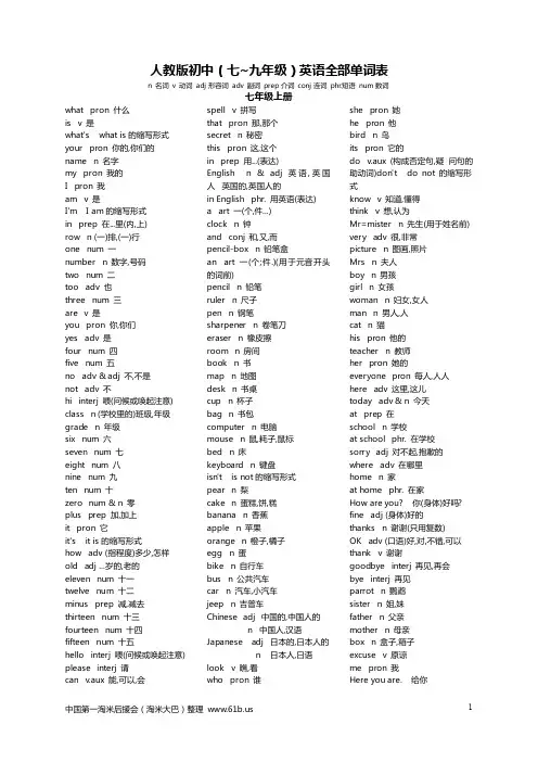 人教版初中（七~九年级）英语全部单词表