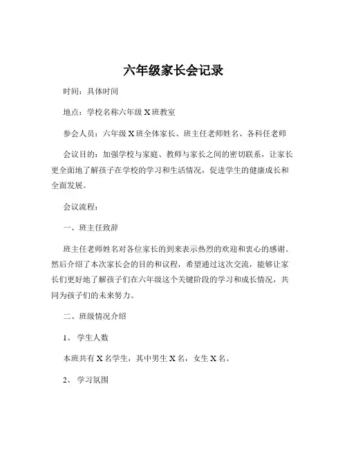 六年级家长会记录