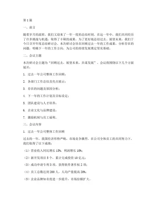 年度总结研讨会(3篇)