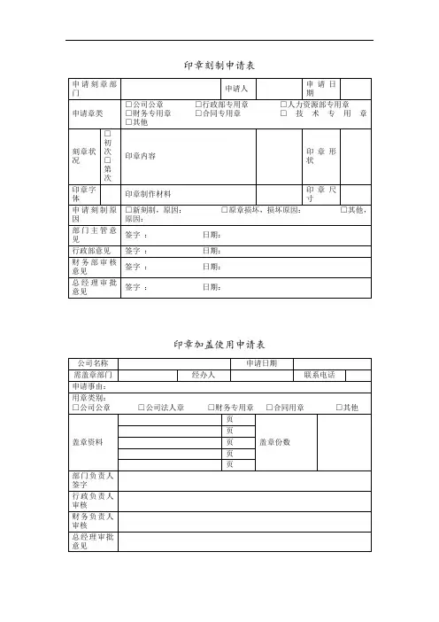 印章刻制申请表
