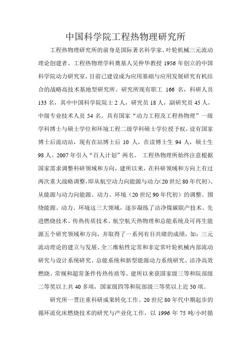 中国科学院工程热物理研究所
