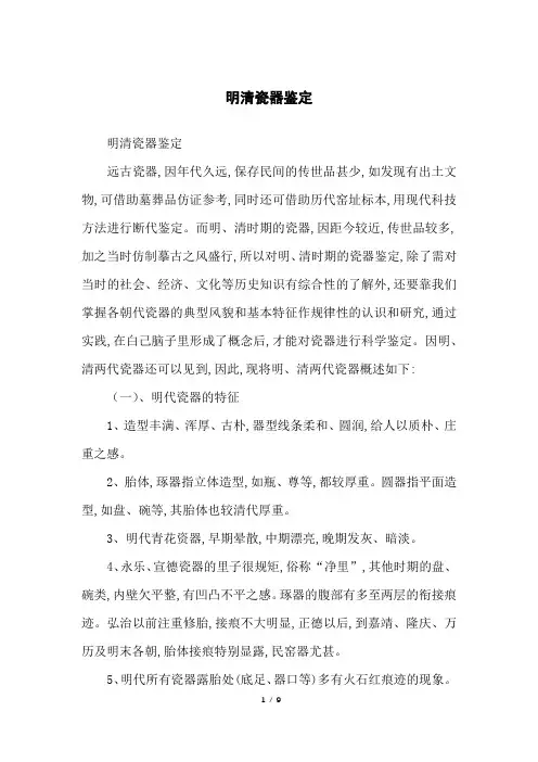 明清瓷器鉴定
