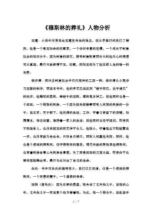 穆斯林的葬礼人物分析