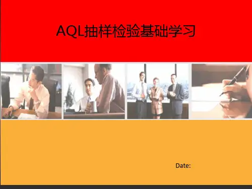 AQL抽样检验学习