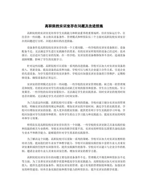 高职院校实训室存在问题及改进措施