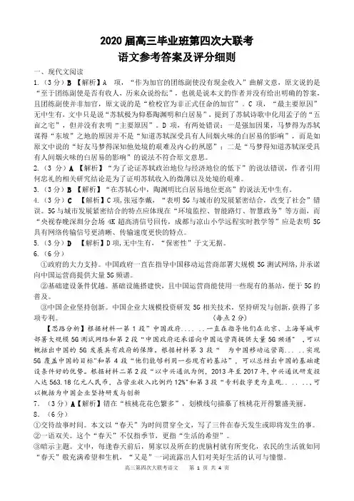 第四次大联考语文参考答案