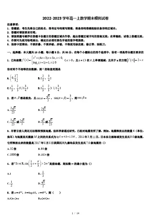 2023届山西省太原市实验中学数学高一上期末学业质量监测试题含解析