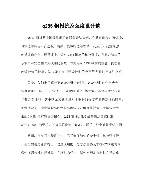q235钢材抗拉强度设计值