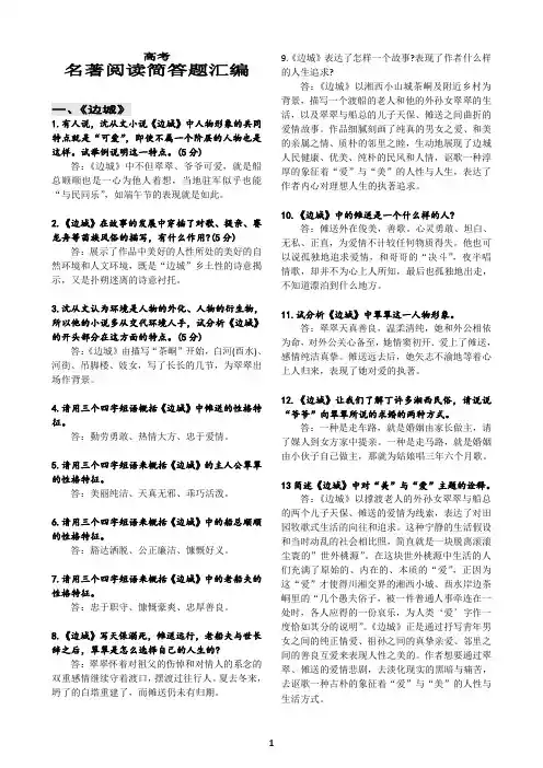 高考名著阅读整理大全