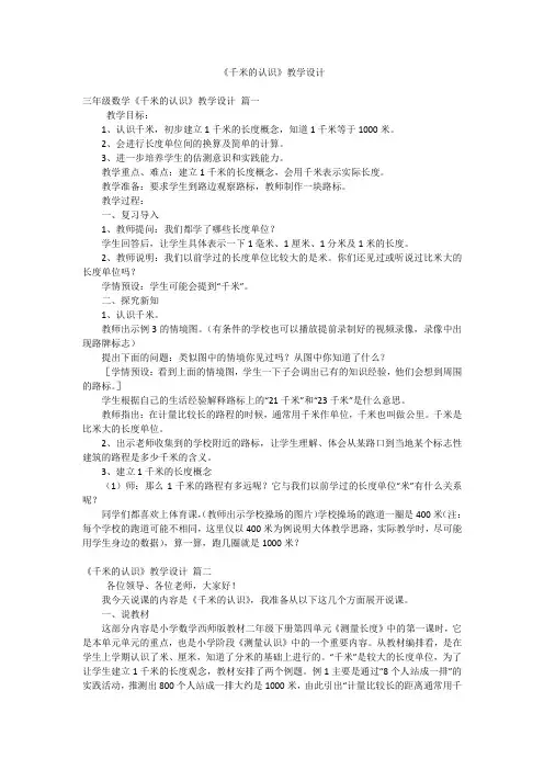 《千米的认识》教学设计