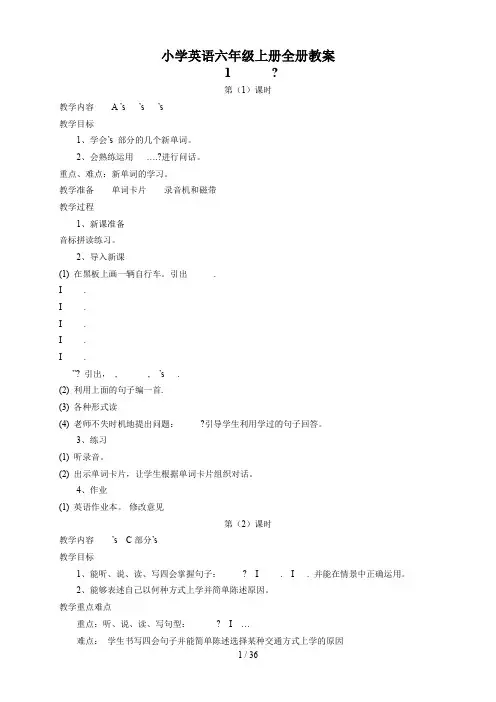 PEP人教版小学六年级英语上册全册教案