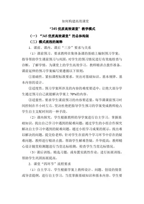 如何构建高效课堂