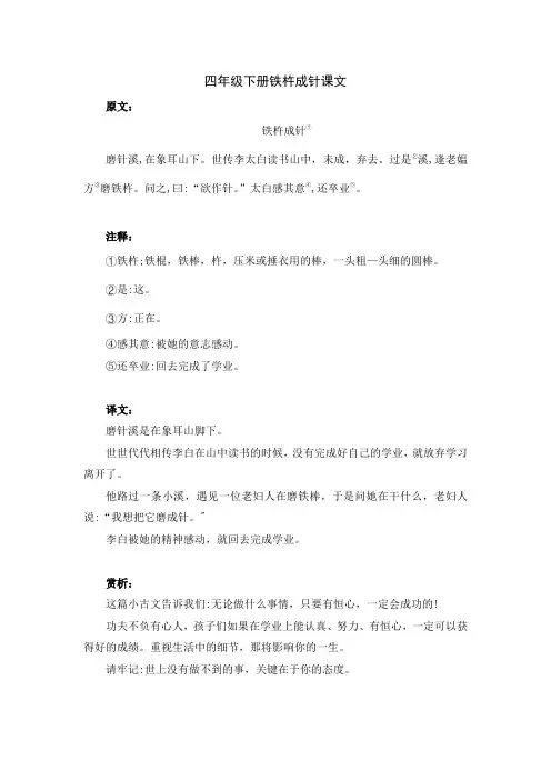 四年级下册铁杵成针课文