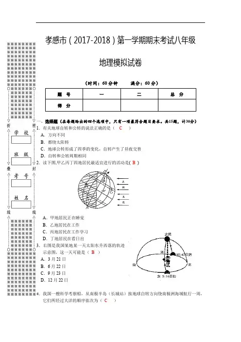 孝感市(2017-2018)第一学期期末考试八年级地理试卷