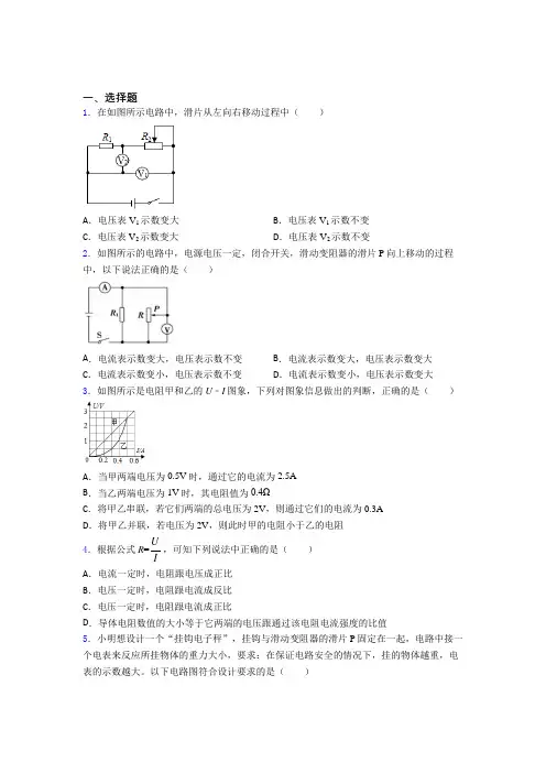 初中物理九年级全册第十七章《欧姆定律》测试题(包含答案解析)