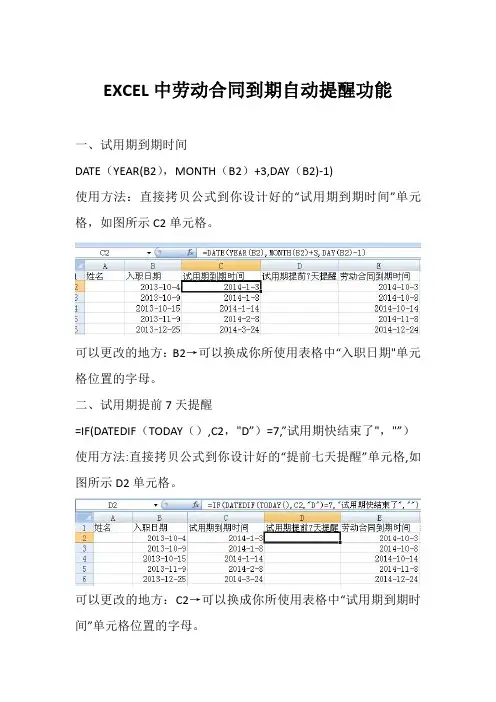 EXCEL合同到期提醒