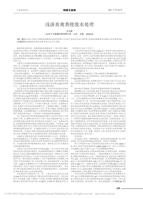 浅谈畜禽粪便废水处理