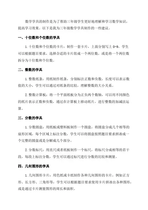 三年级数学学具制作