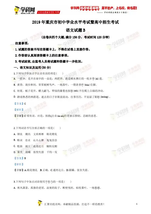 2019年重庆市中考语文试题B卷(word版,含答案)