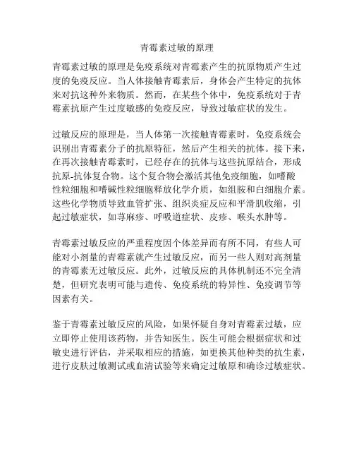 青霉素过敏的原理