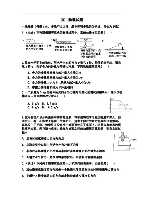 【月考试卷】河北省景县中学2017-2018学年高二10月月考物理试卷Word版含答案