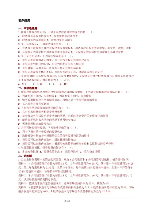 财务管理第五章习题与答案