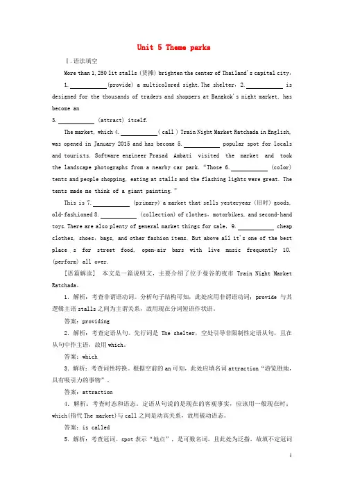 高考英语一轮复习Unit5Themeparks课时作业新人教版必修4
