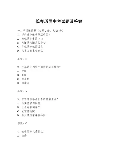 长春历届中考试题及答案