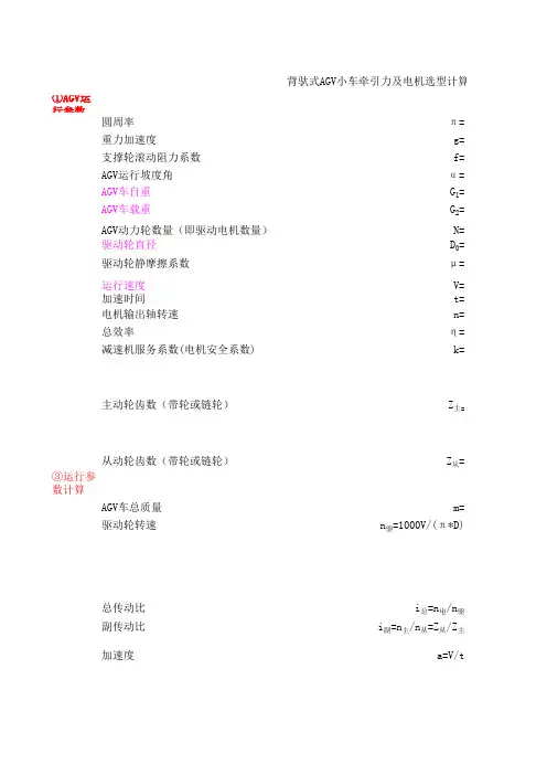 AGV拖车电机选择计算表