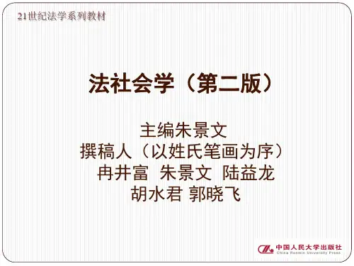 法社会学-第二版 (5)[18页]