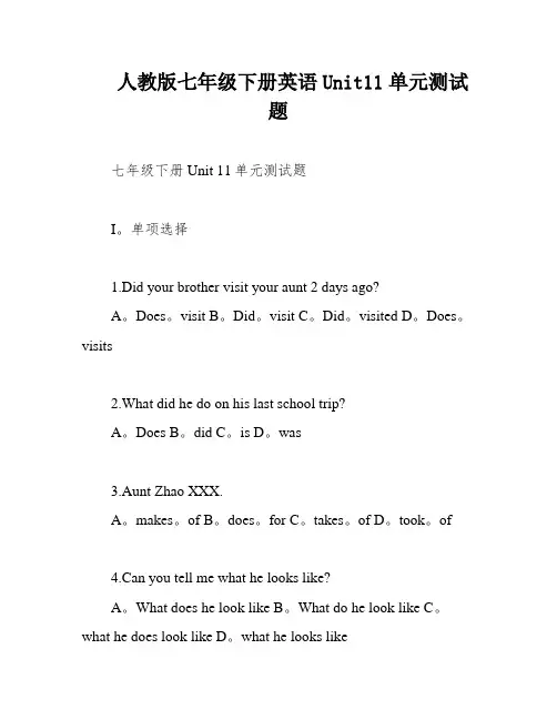 人教版七年级下册英语Unit11单元测试题