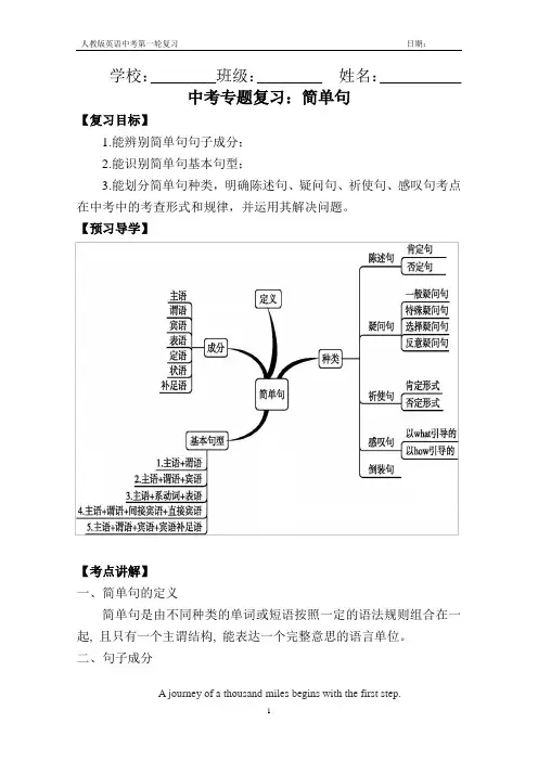 中考备考 简单句 专项讲解中考练兵