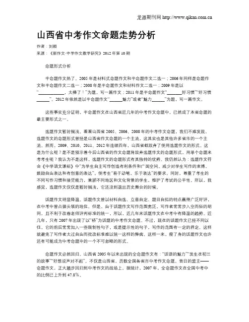 山西省中考作文命题走势分析